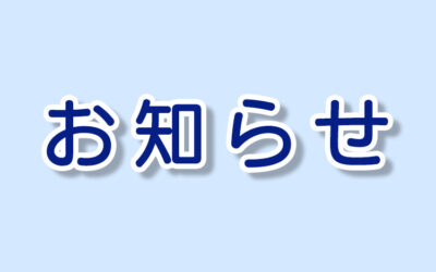 お知らせ 山中湖情報創造館