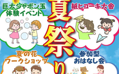 山中湖情報創造館 夏祭り 2024