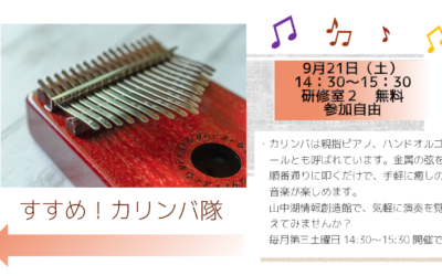 カリンバ隊九月2.pptx