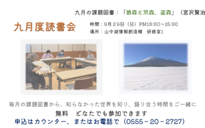 九月度読書会