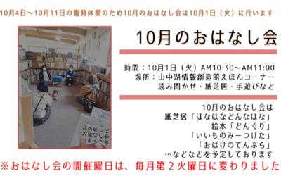 10月度おはなし会POP.pptx