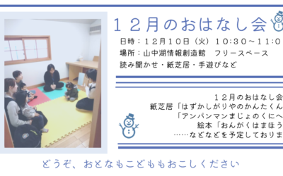 12月度おはなし会POP.pptx