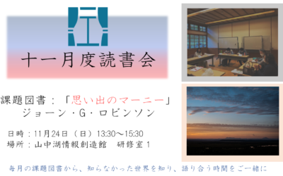 十一月度読書会