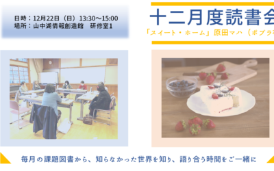 十二月度読書会.pptx