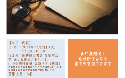 12月大人選書ツアー用POP4