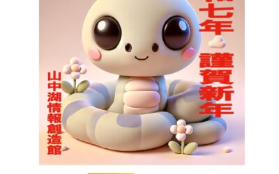 お年玉読書くじPOP_page-0001