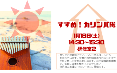 カリンバ隊１月.pptx