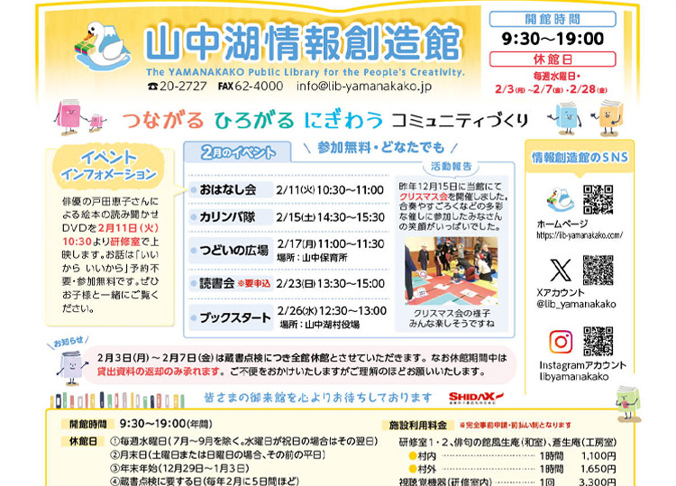 山中湖情報創造館 図書館だより 2025年2月号