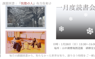 一月度読書会