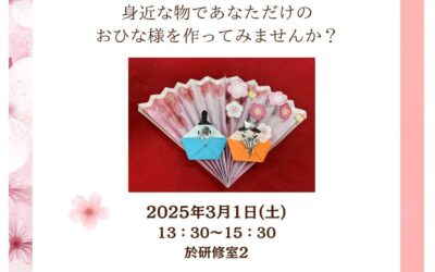 3月1日ひな祭りワークショップチラシ