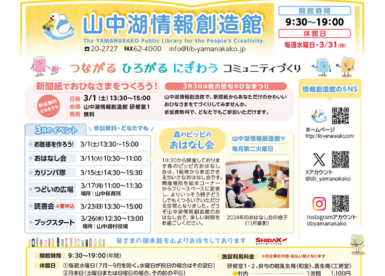 山中湖情報創造館 図書館だより 2025年3月号