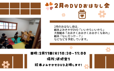 2月度おはなし会POP.pptx