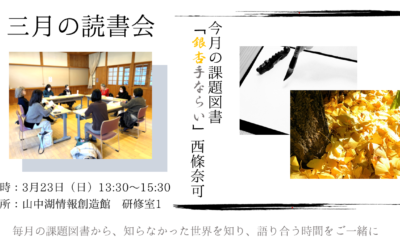 三月度読書会