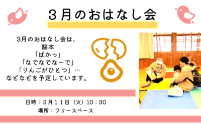 ３月度おはなし会POP.pptx