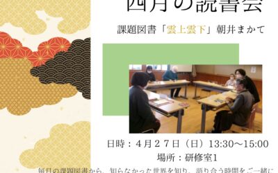 四月の読書会.pptx