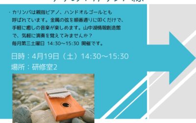 カリンバ隊4月