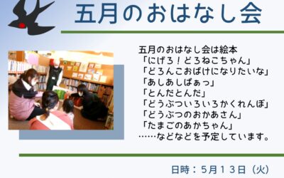 5月のおはなし会.pptx