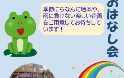 202506おはなし会POP