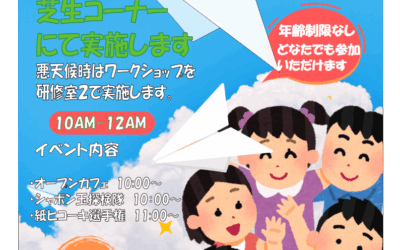 2025紙ヒコーキポスターver2