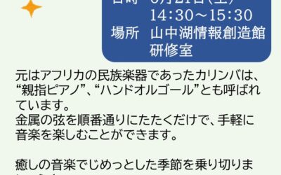 202506カリンバ隊POP