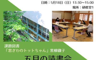 五月の読書会