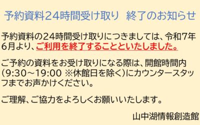 24時間受け取り終了