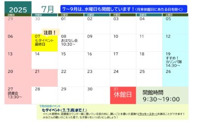 202507イベントカレンダー_page-0001