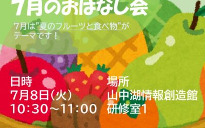 202507おはなし会POP