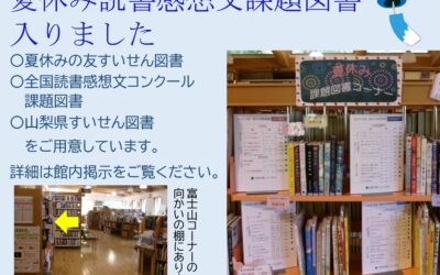 夏休み課題図書周知_page-0001