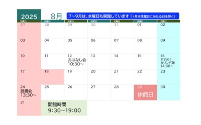 202508イベントカレンダー_page-0001