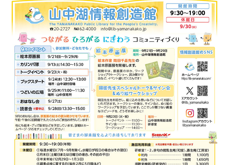 山中湖情報創造館 図書館だより 2025年9月号