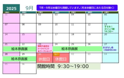 202509イベントカレンダー_page-0001