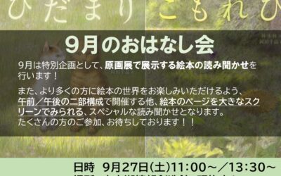 202509おはなし会