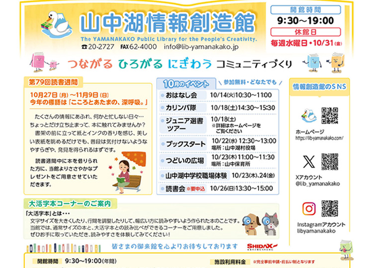 山中湖情報創造館 図書館だより 2025年10月号