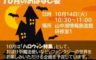 202510おはなし会POP