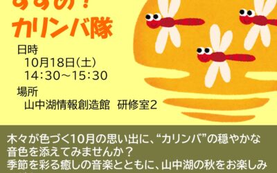 202510カリンバ隊POP
