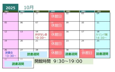 202510イベントカレンダー-_page-0001