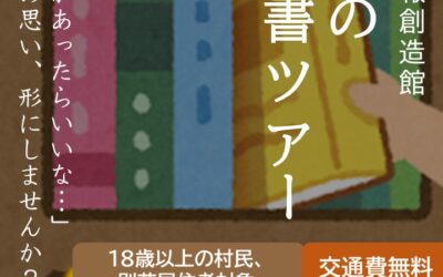 R7大人の選書ツアーチラシ（表）