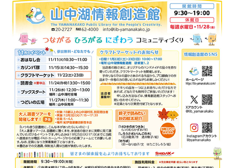山中湖情報創造館 図書館だより 2025年11月号