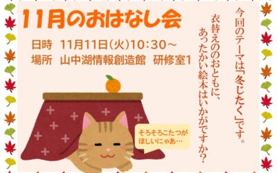 202511おはなし会