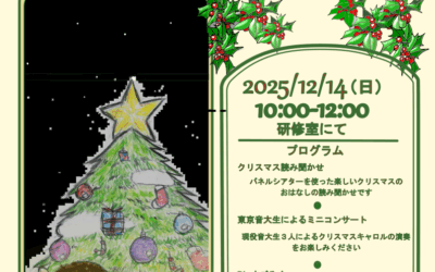 2 クリスマス会ポスター最新22Nov