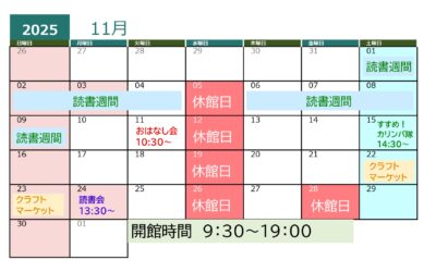 202511イベントカレンダー_page-0001