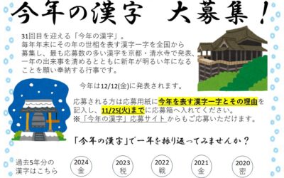 今年の漢字チラシ