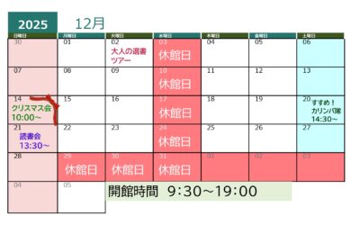 202512イベントカレンダー_page-0001