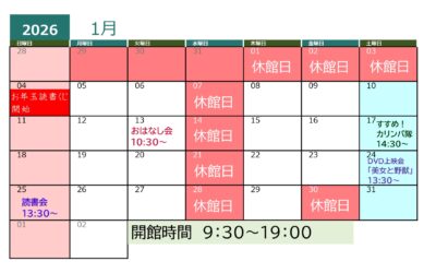 202601イベントカレンダー_page-0001