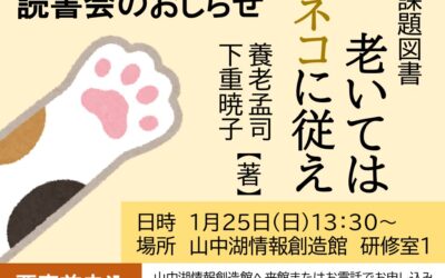 202601読書会のおしらせ