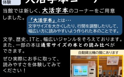 大活字本コーナーチラシ（SNS用）