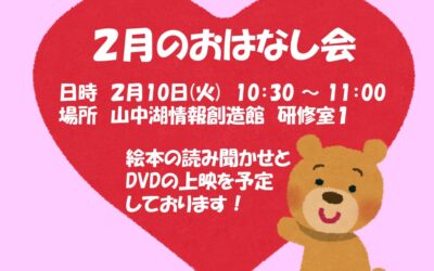 202602おはなし会