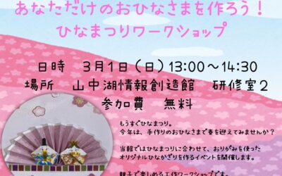 ひなまつりイベントチラシ