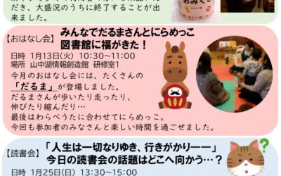 202601情報創造館つうしん